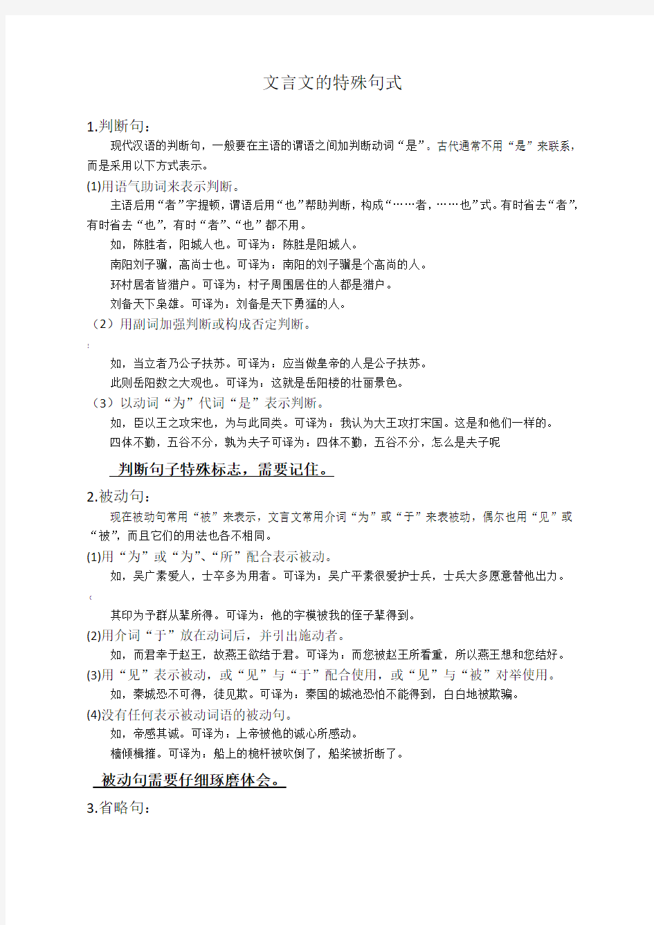 中考文言文的特殊句式