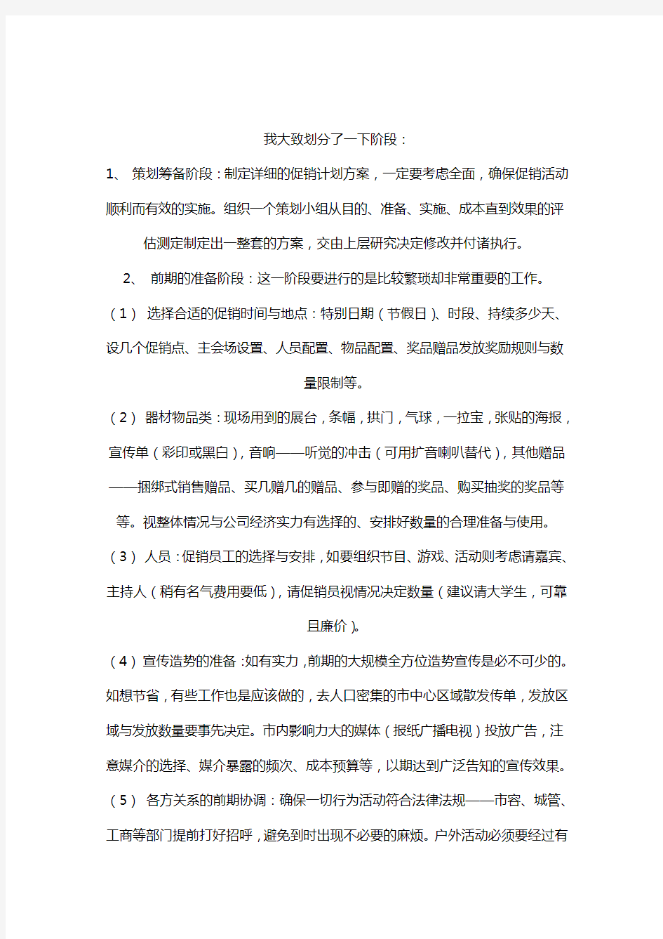 线下活动策划方案