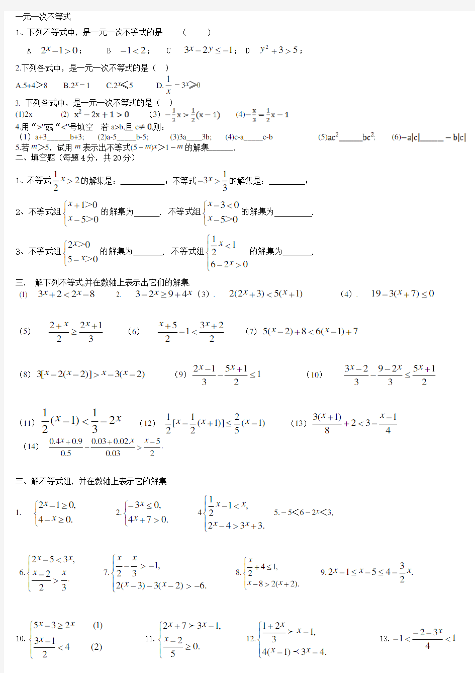 2一元一次不等式练习题(经典版)