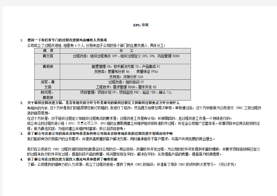 CMMI3访谈问题列表 for