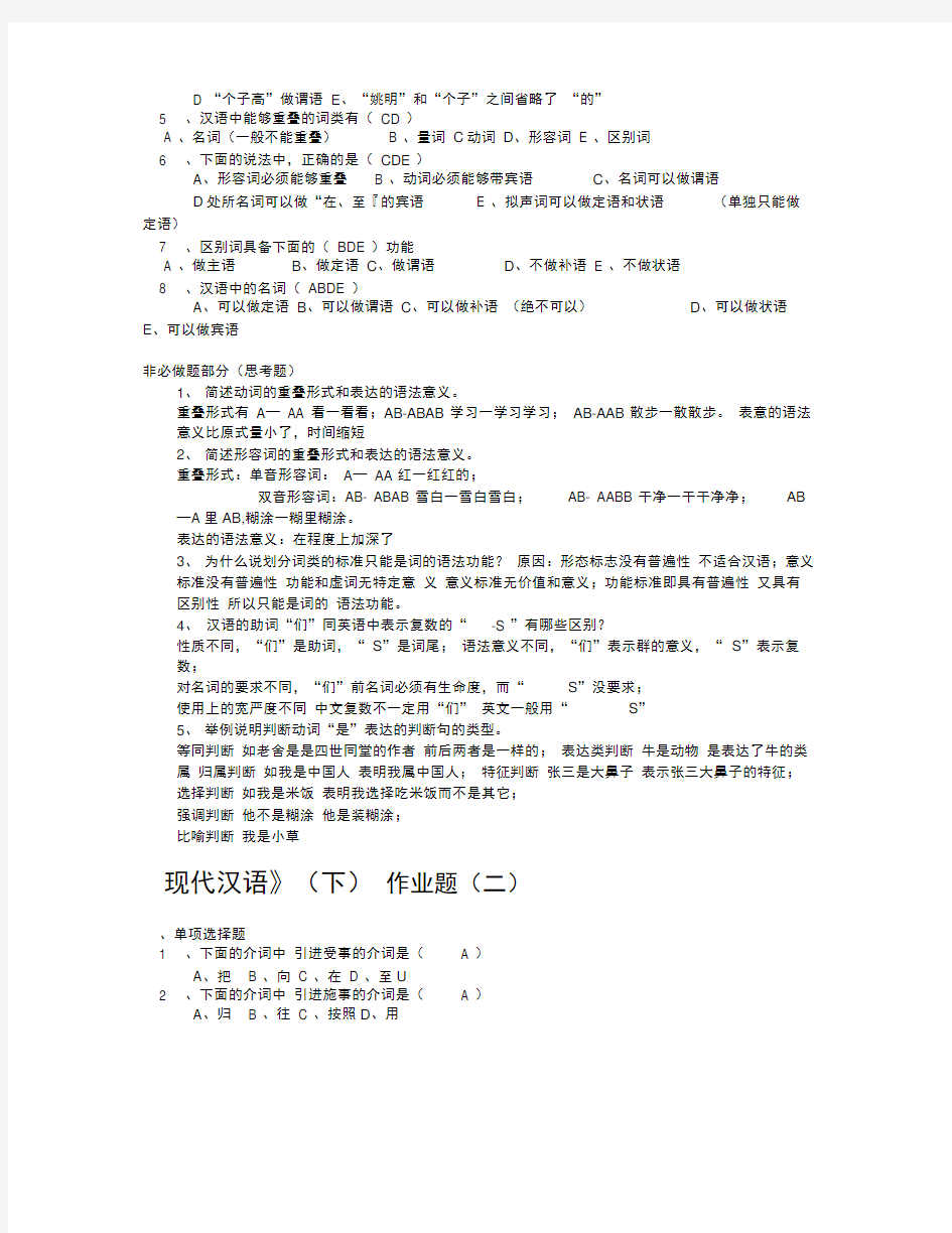 汉语言文学现代汉语(下)作业