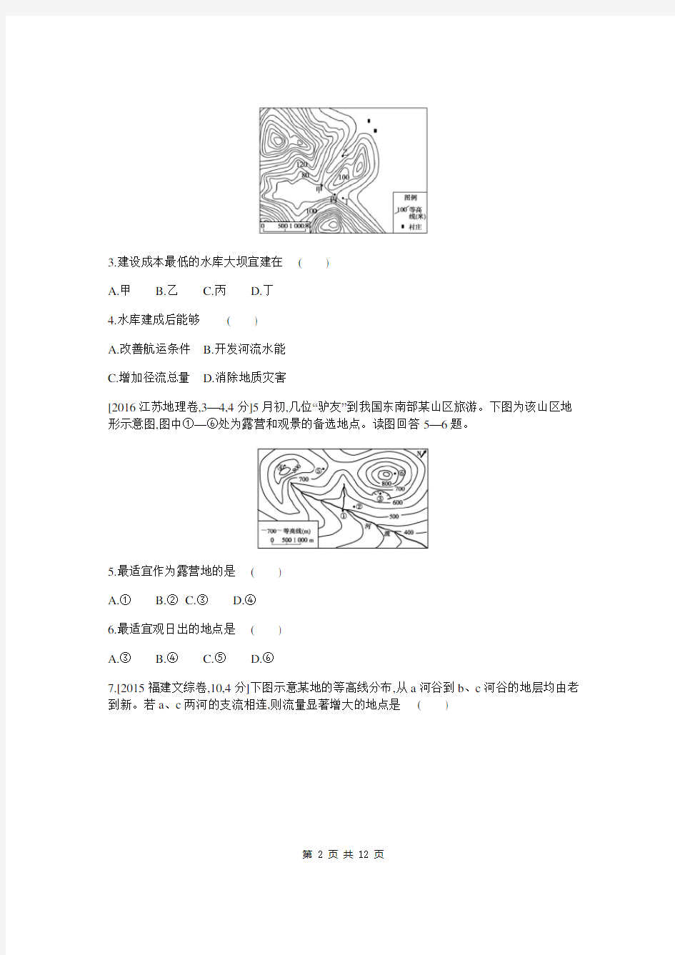 高考地理复习 第一单元：地球与地图