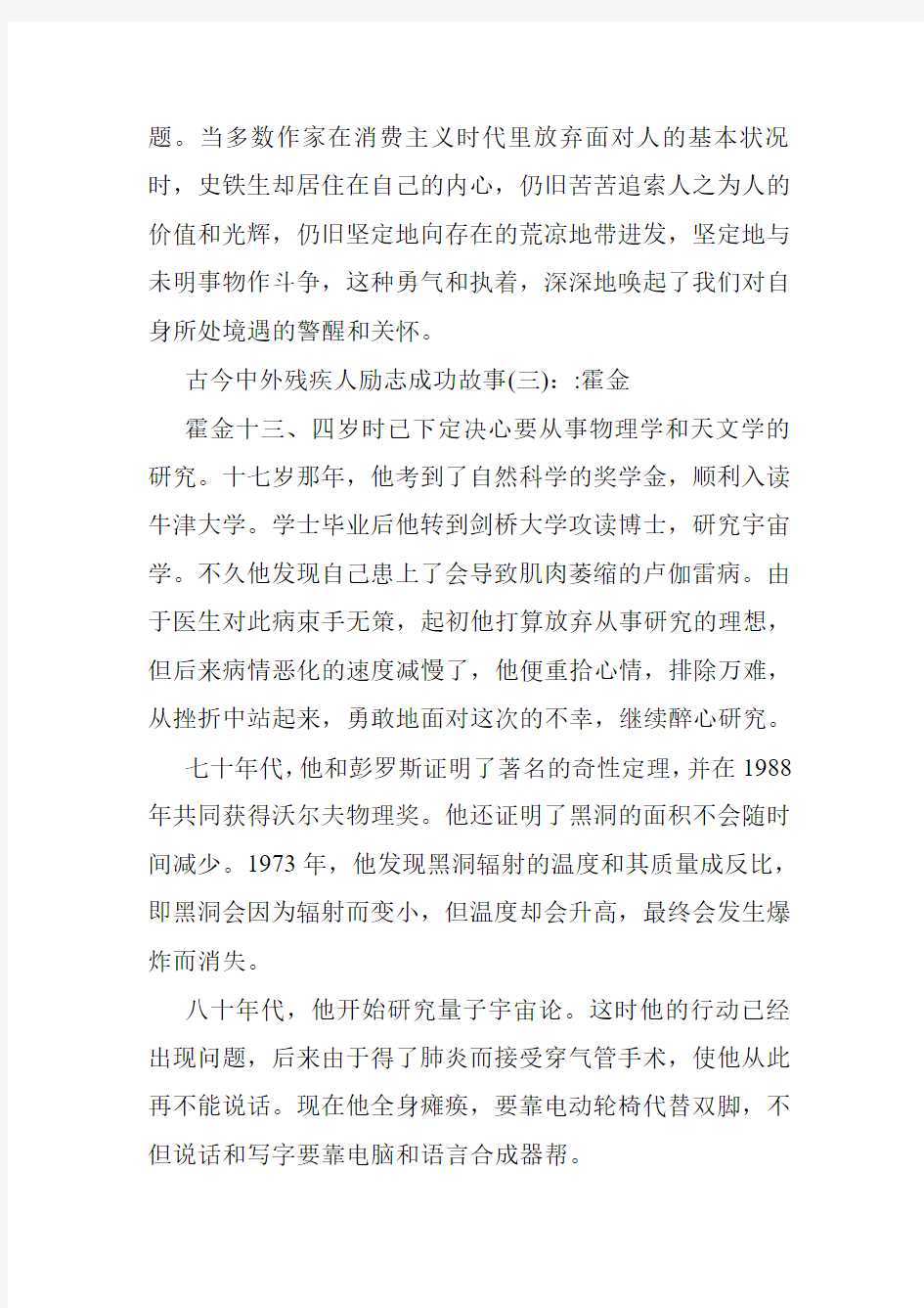 古今中外残疾人励志成功故事.doc