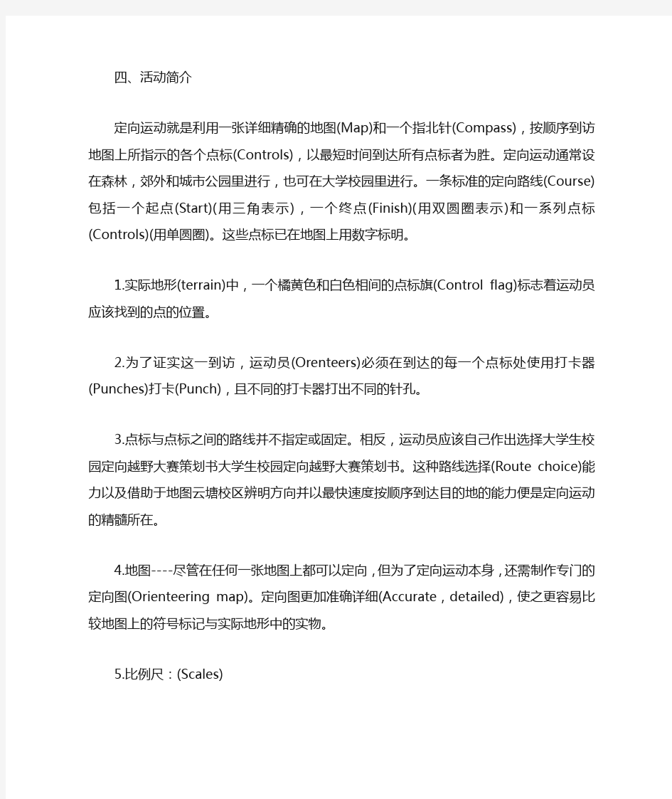 大学校园定向越野策划书_策划书.doc