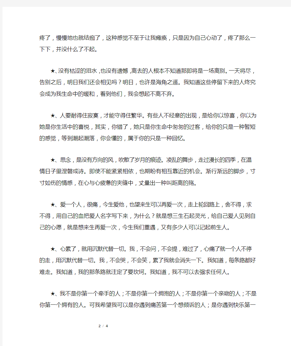 形容心情很悲伤的句子说说