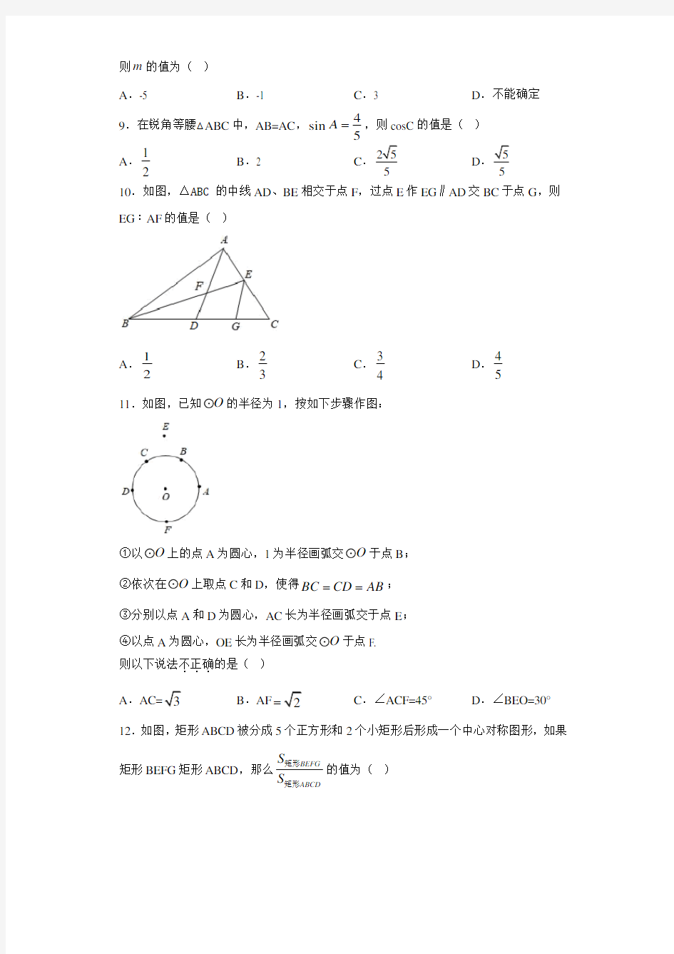 浙江省宁波市余姚市2020-2021学年九年级上学期期末数学试题