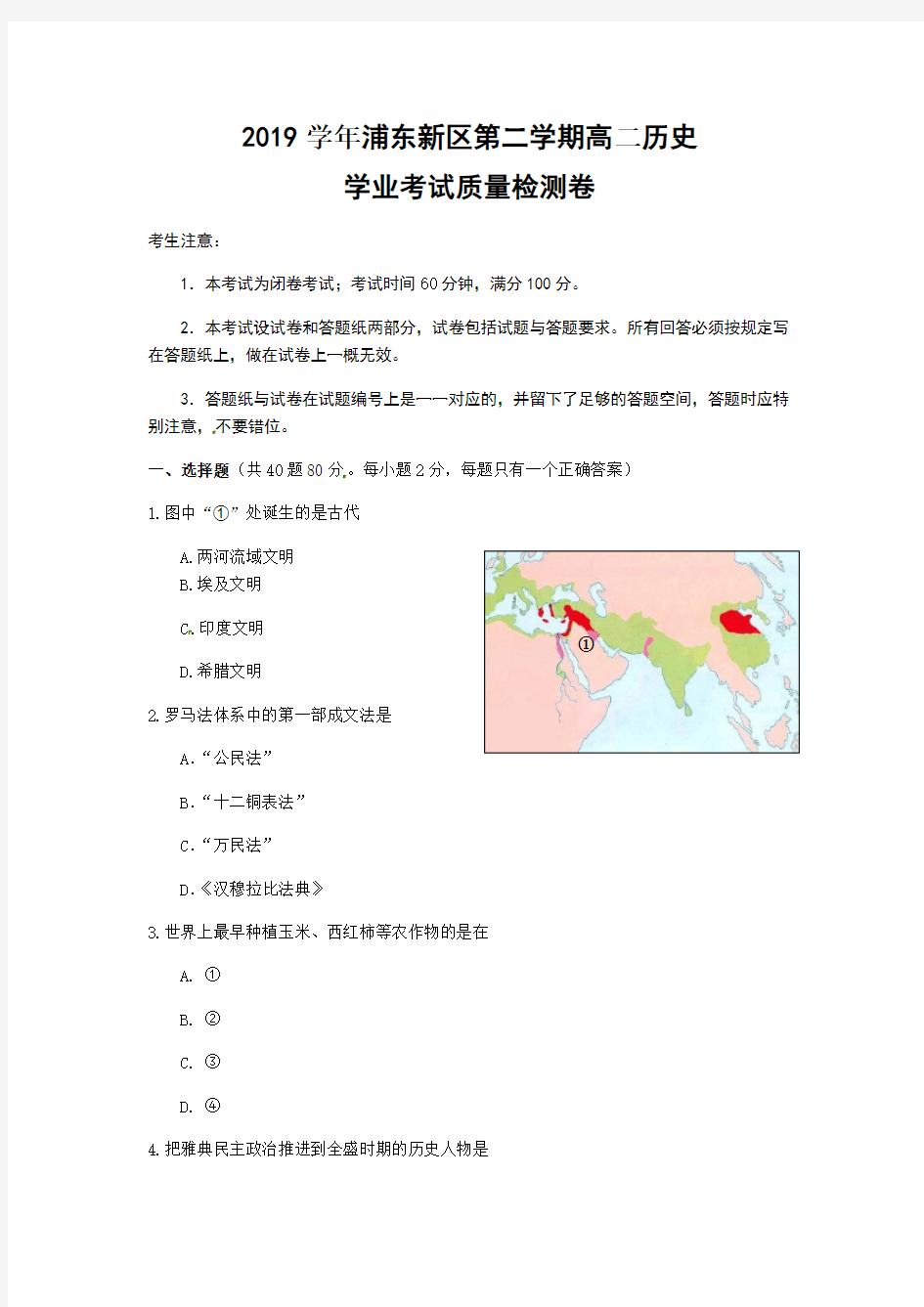 上海市浦东新区2019年高中学业水平合格考历史试题