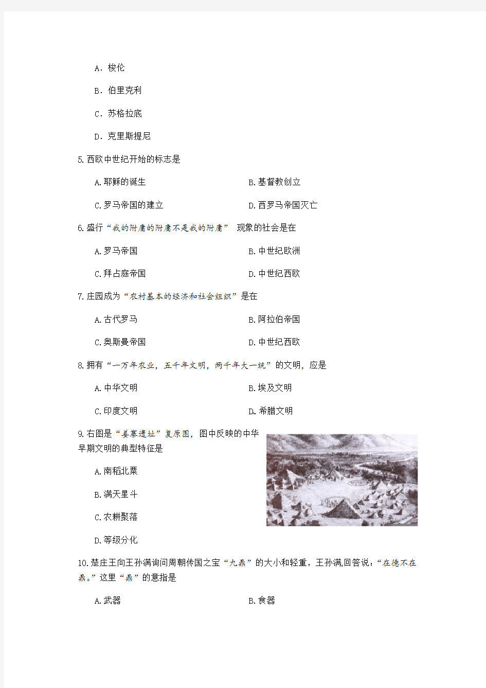 上海市浦东新区2019年高中学业水平合格考历史试题