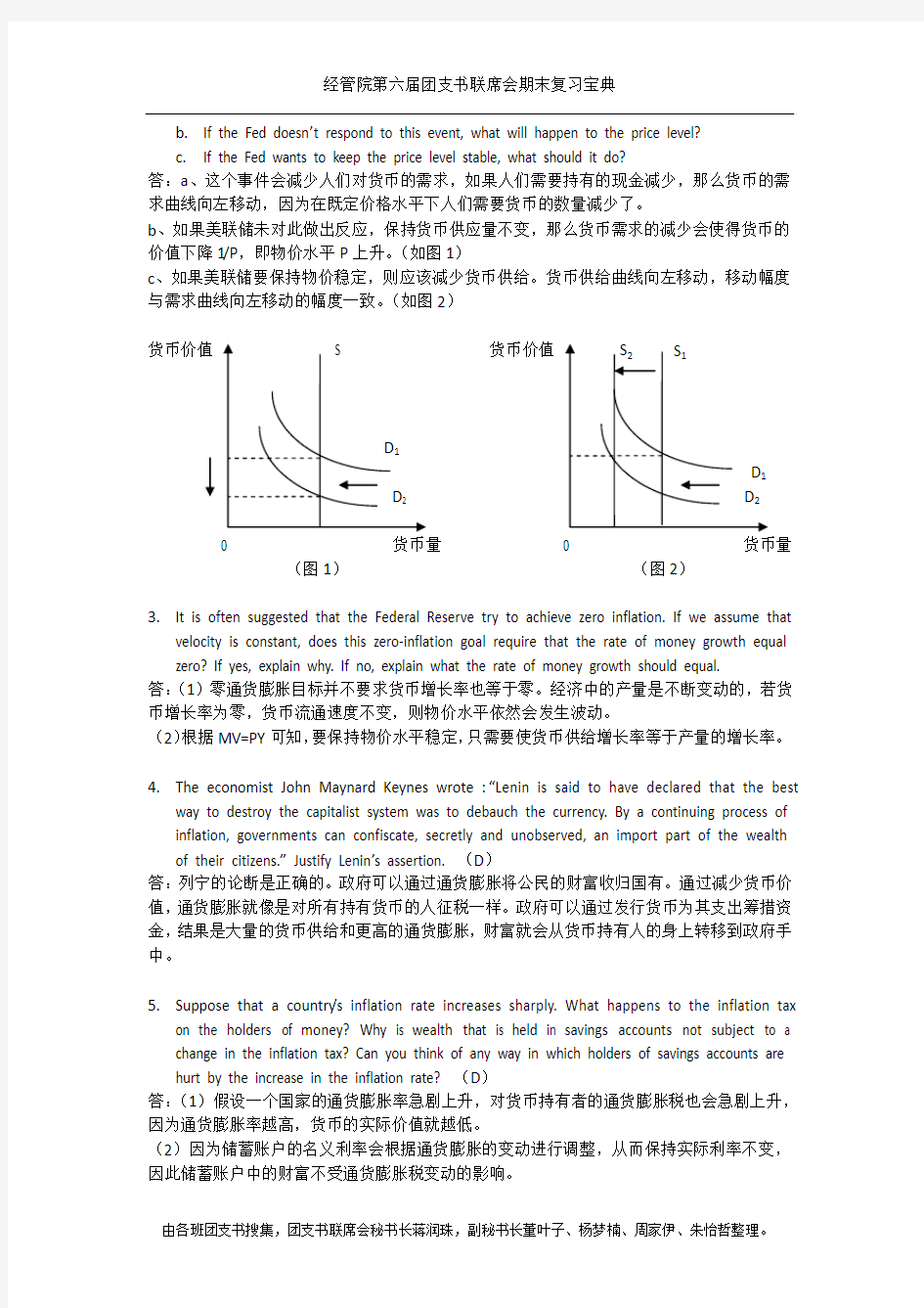 宏观经济学笔记整理(30)