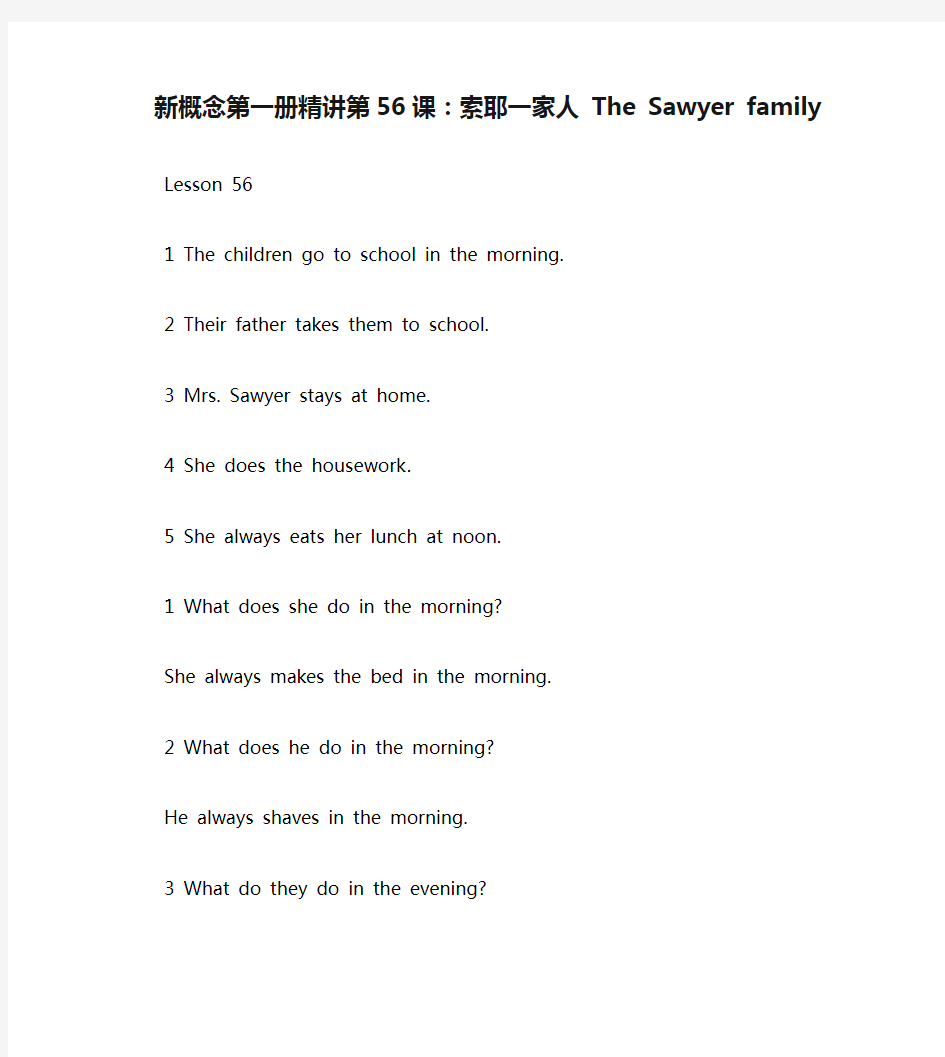 新概念第一册精讲第56课：索耶一家人 The Sawyer family