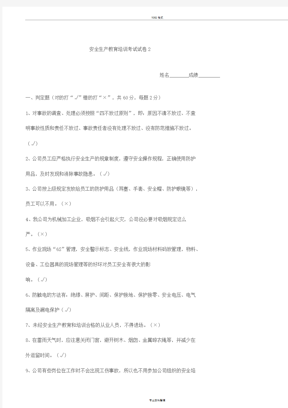 职工安全生产教育培训考试试卷2答案