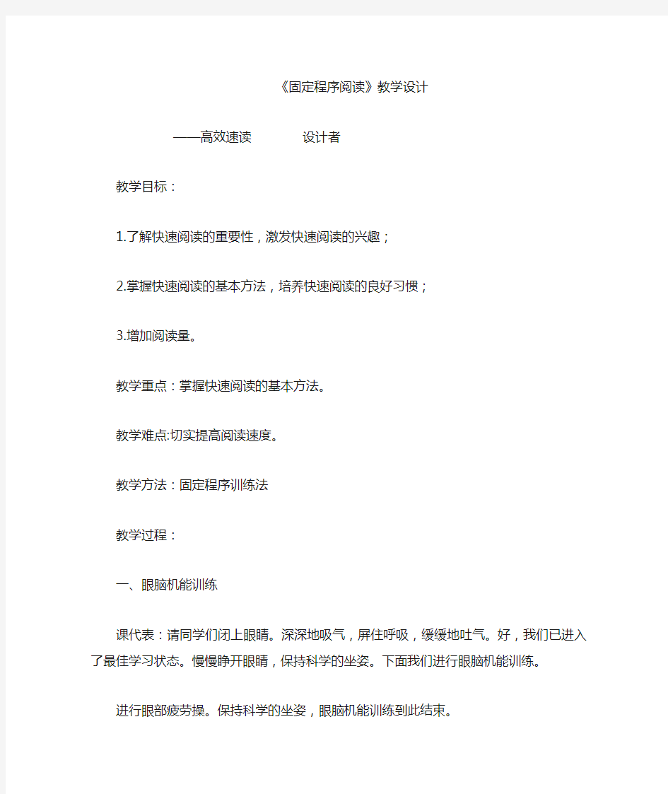 高效阅读教案