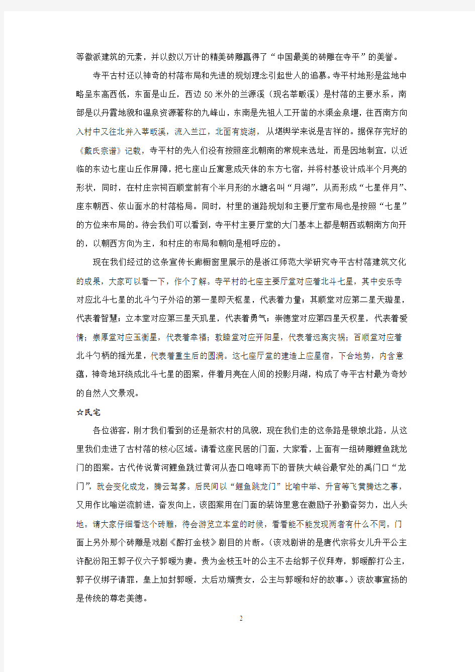 寺平村景点解说词,刘2013年1月18日定稿
