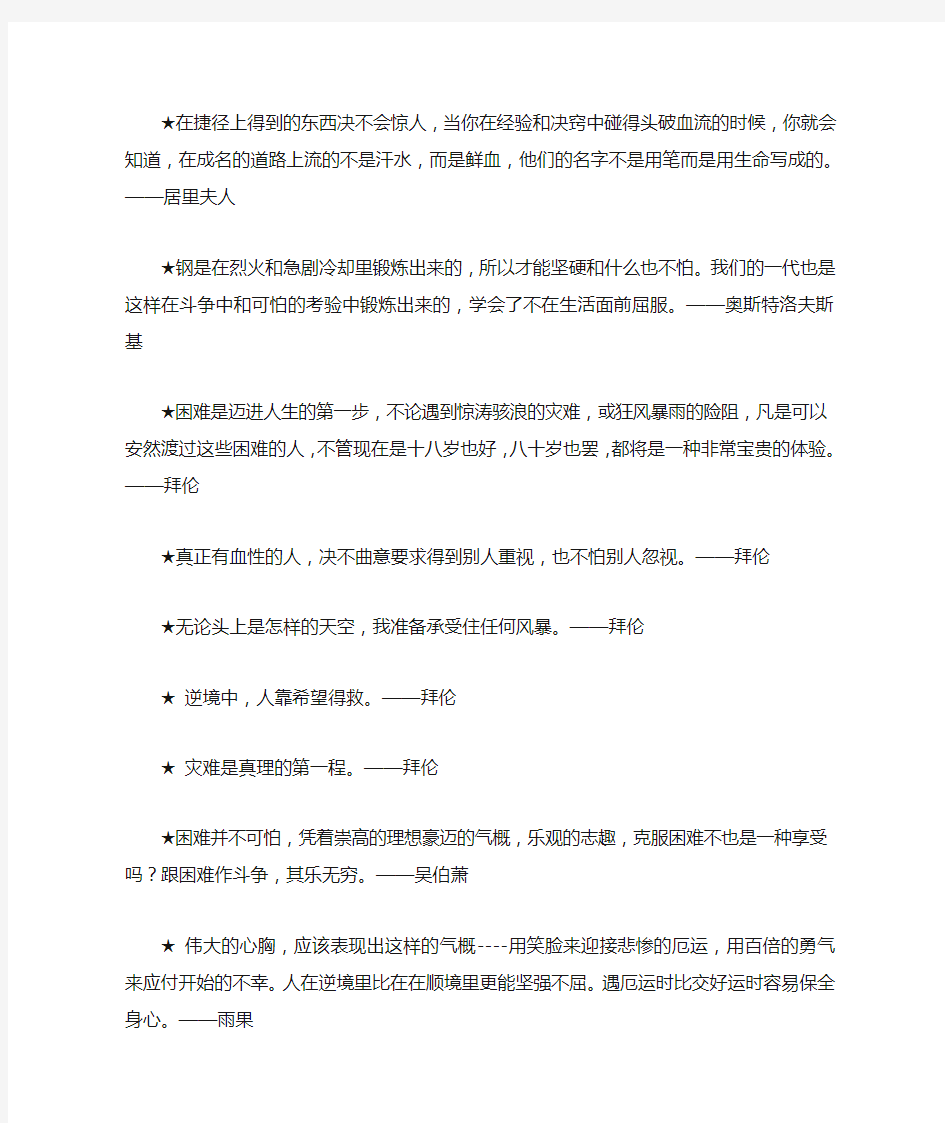 关于挫折的励志名言