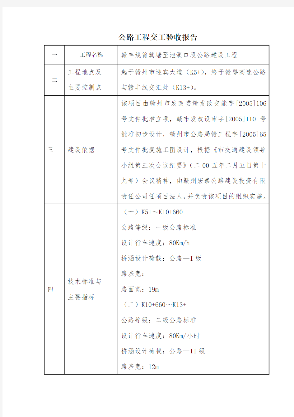 公路工程交工验收报告