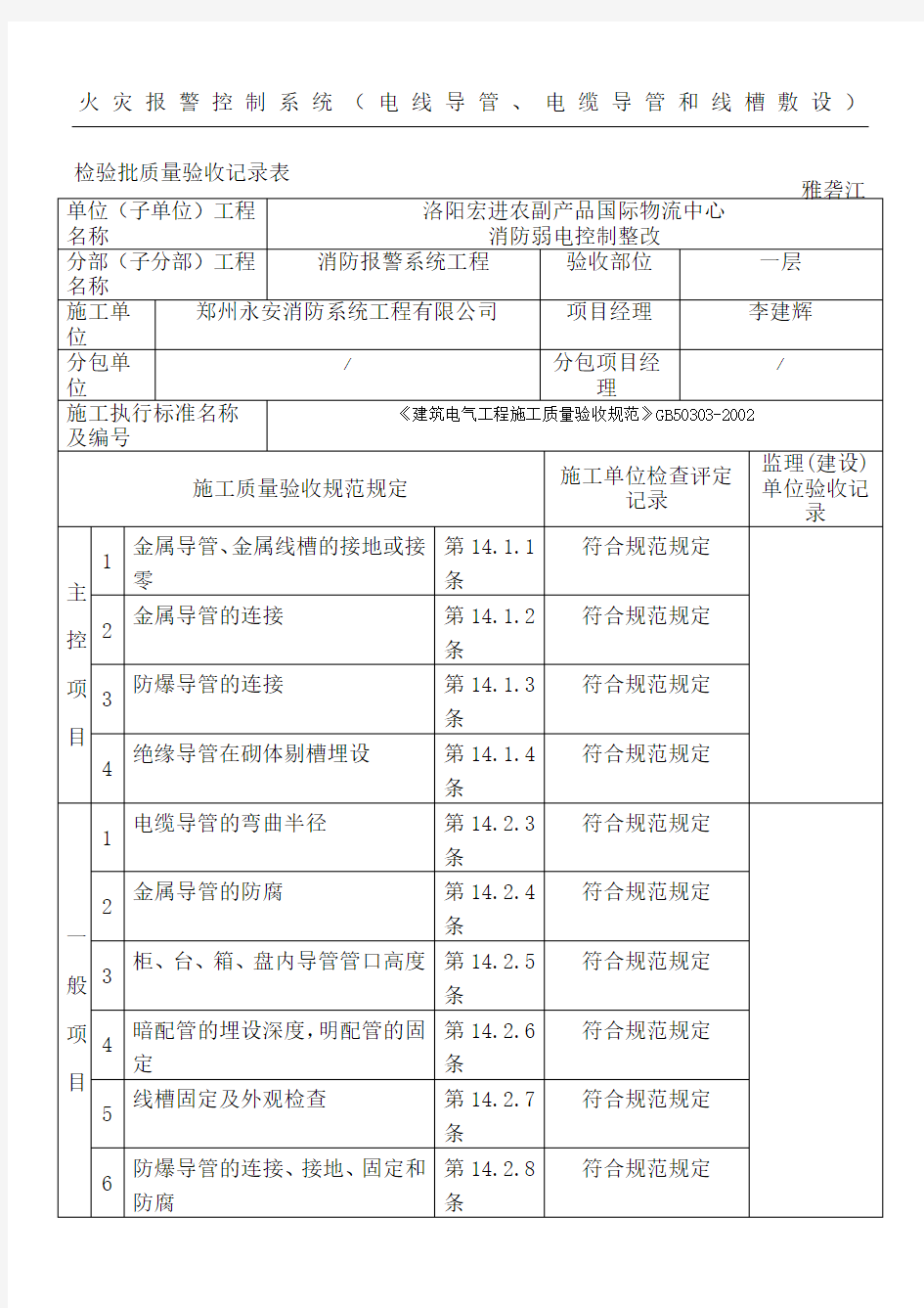 火灾自动报警系统全部检验批质量验收记录表