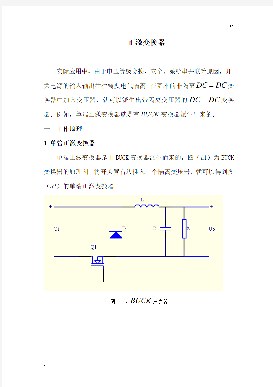 正激变换器工作原理