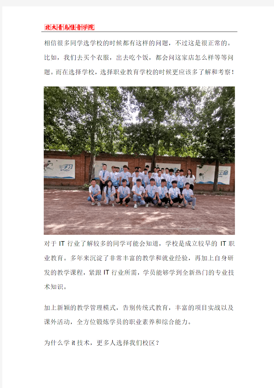 北大青鸟这个学校到底怎么样我弟非要去读