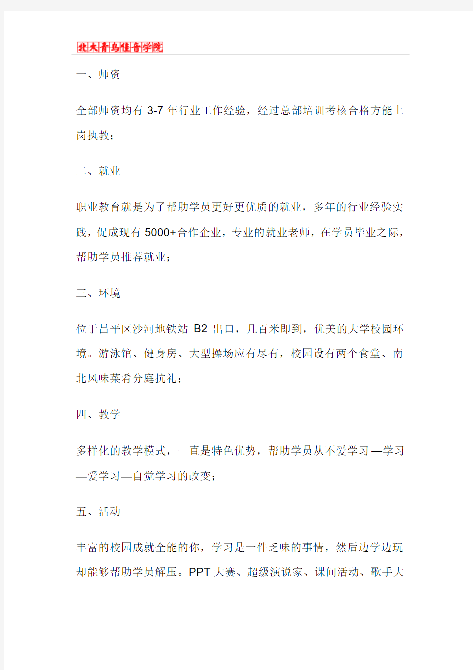 北大青鸟这个学校到底怎么样我弟非要去读