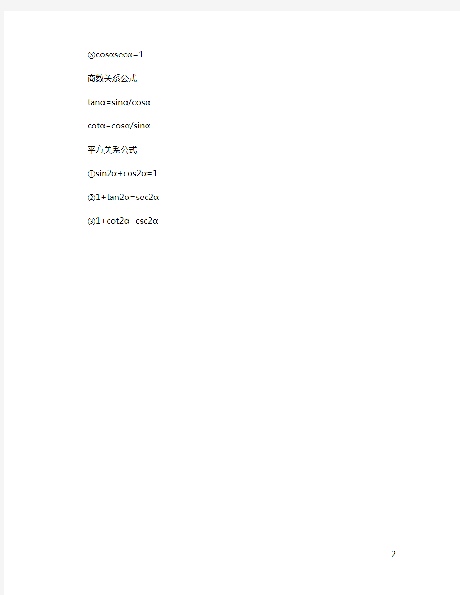 三角函数万能公式及推导过程