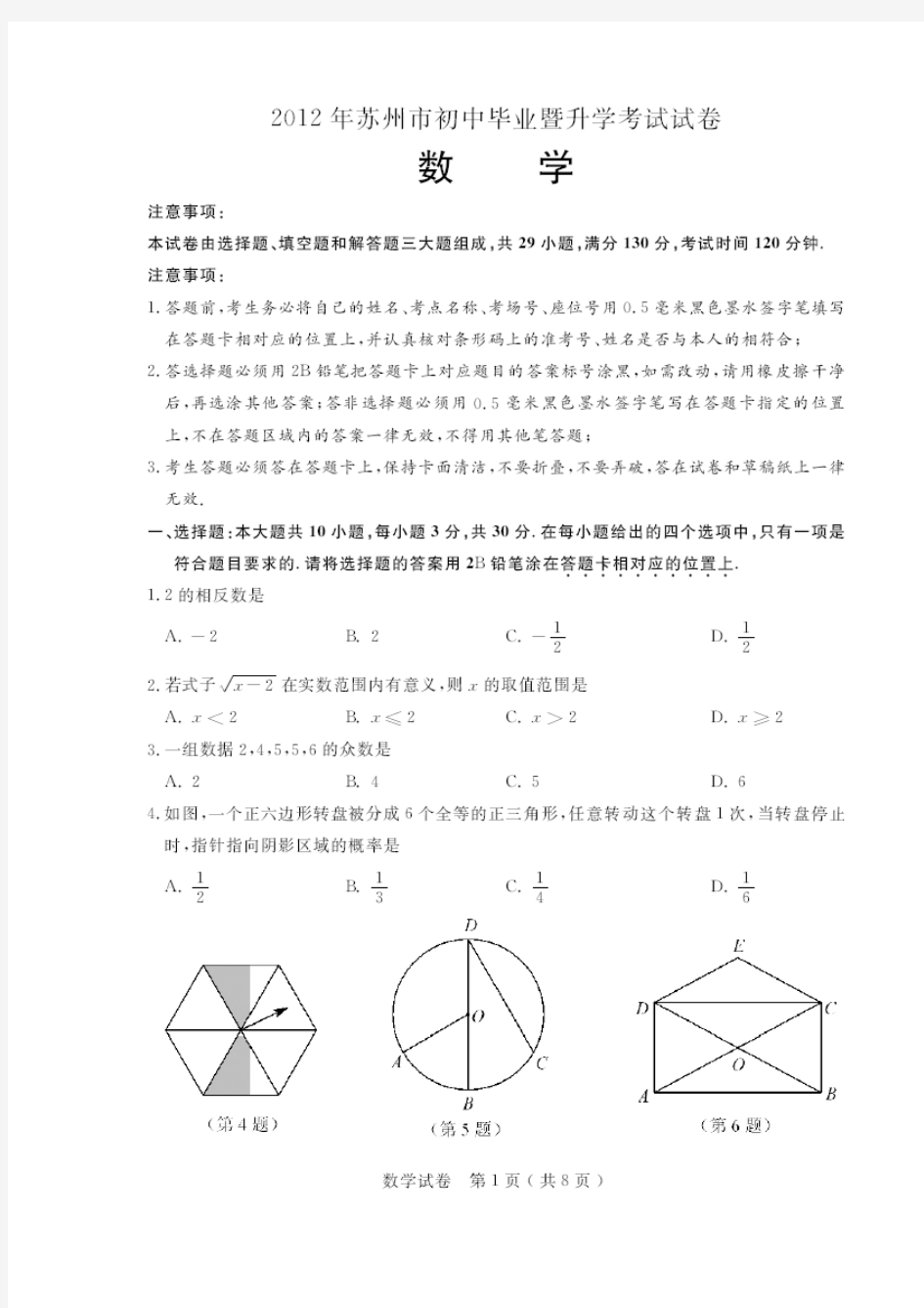 江苏省苏州中考数学试卷及答案