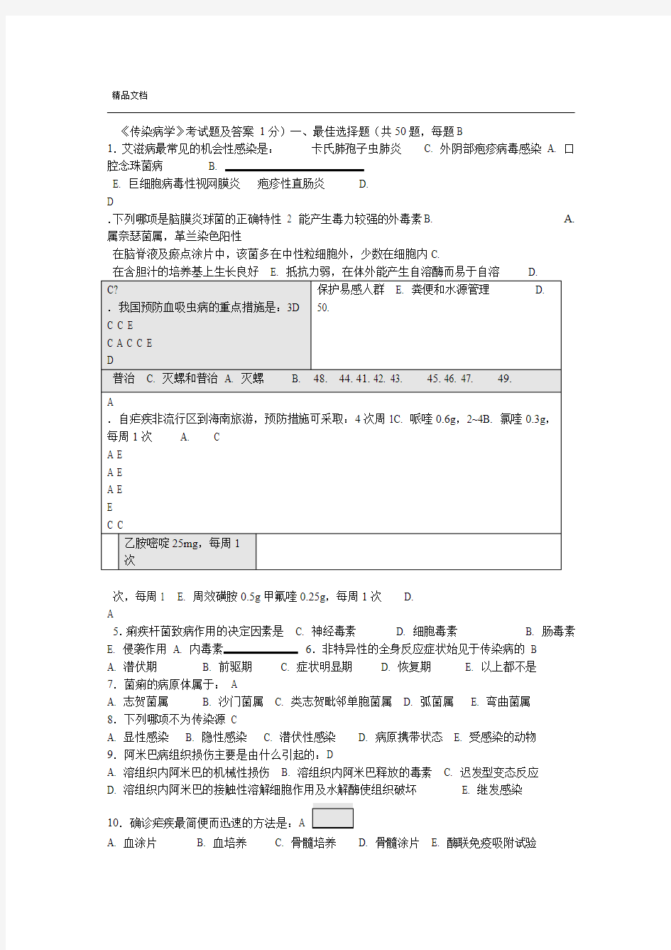 传染病学试题含答案