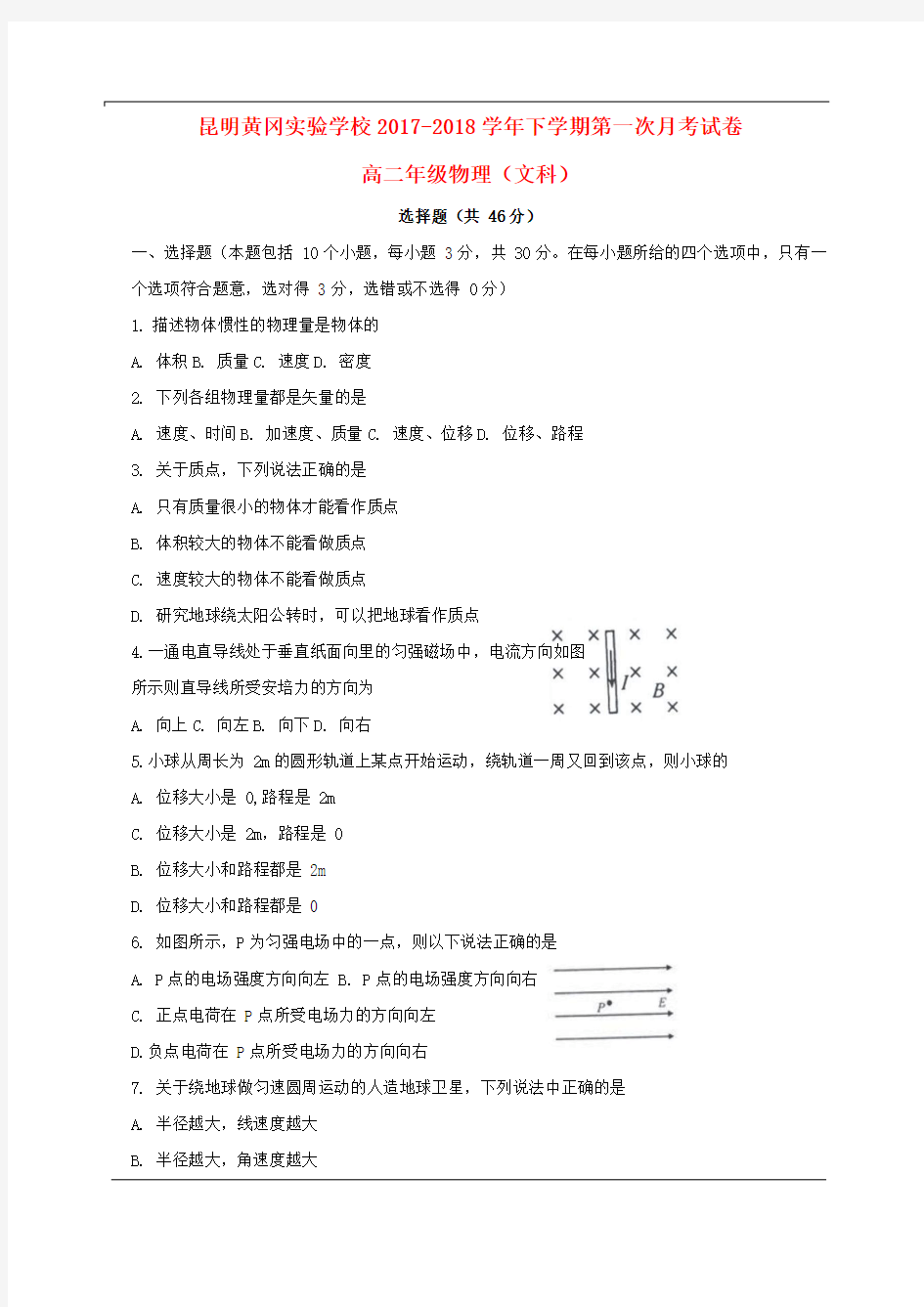 高二物理下学期第一次月考试题文