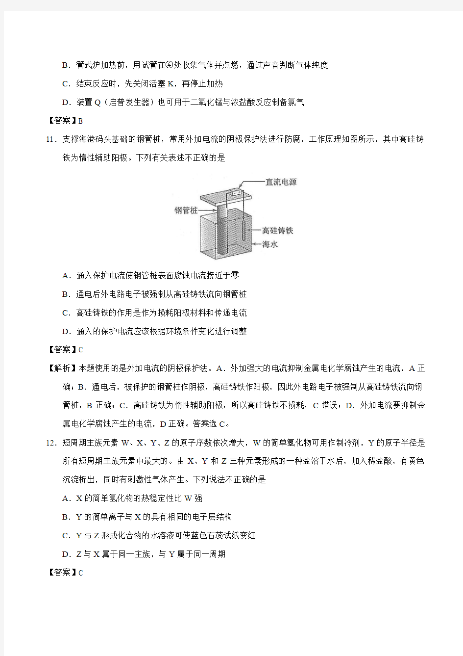 2017年高考理综化学真题及答案全国卷1