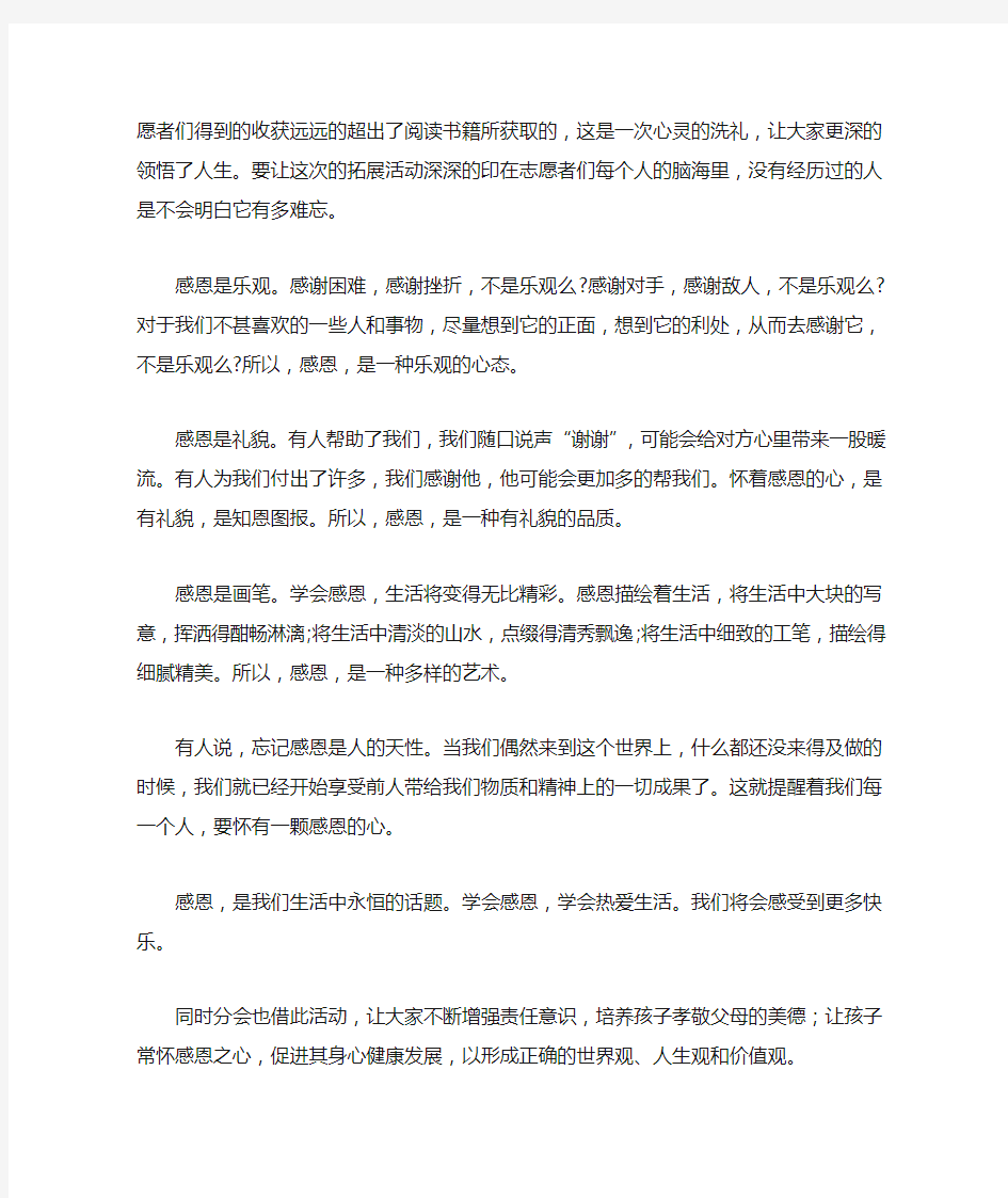 青年志愿者协会素质拓展新闻稿