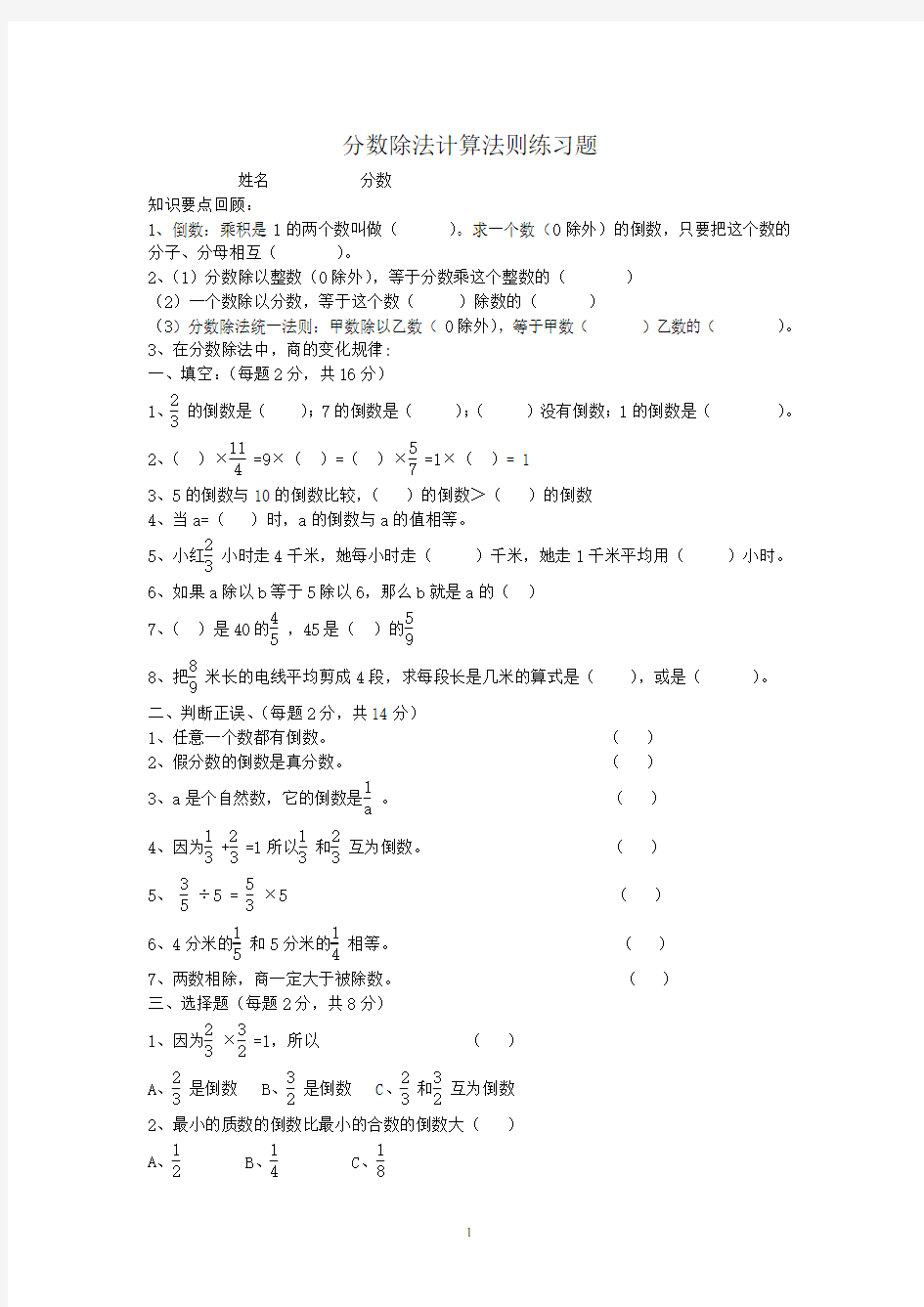 2020年整理分数除法计算练习题1.doc