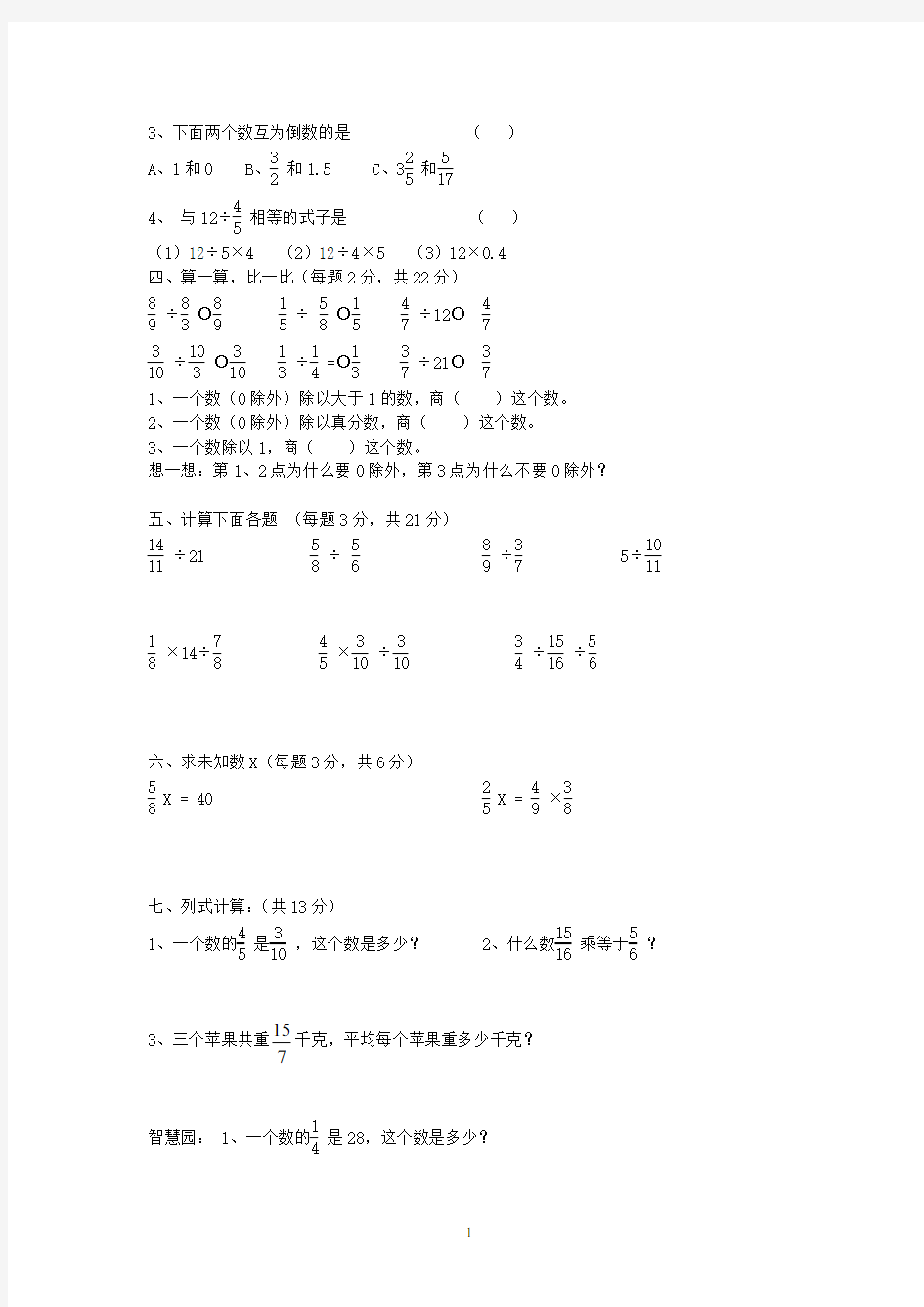 2020年整理分数除法计算练习题1.doc