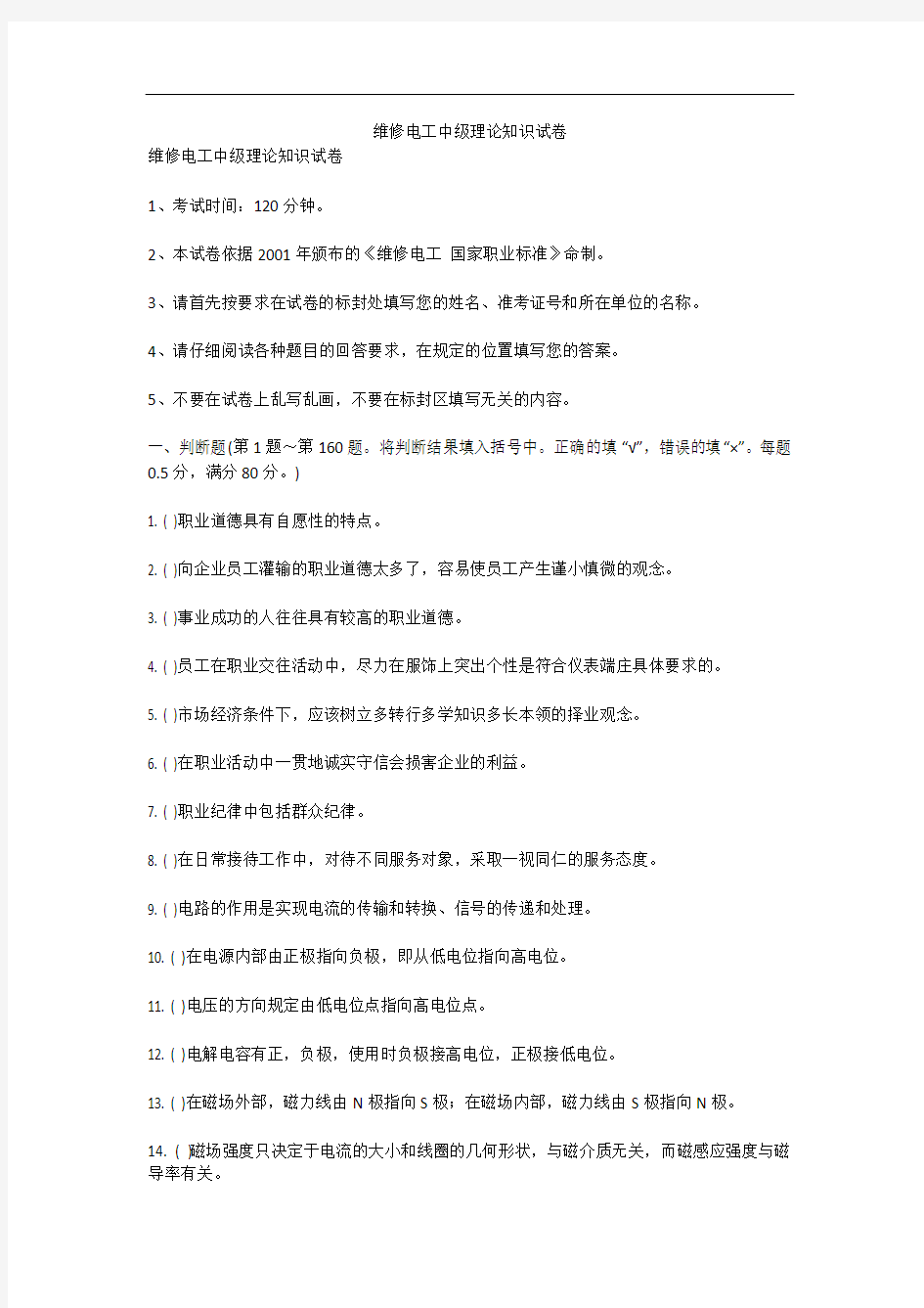 维修电工中级理论知识试卷