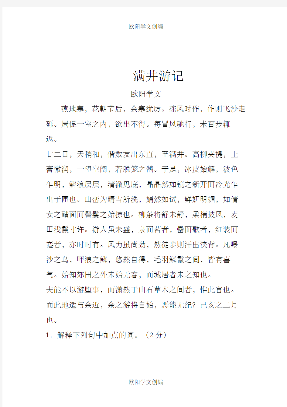 《满井游记》经典练习题附答案