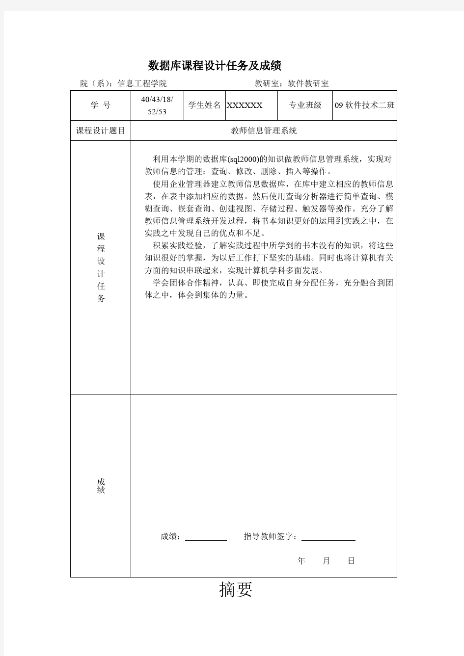 教师信息管理系统课程大三毕业设计