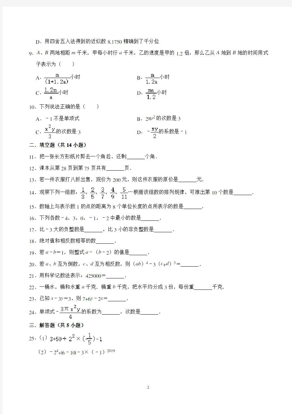 初一上学期期中考试数学试卷含答案