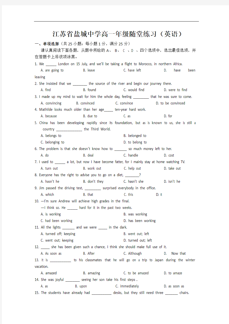 江苏省盐城中学高一级随堂练习英语