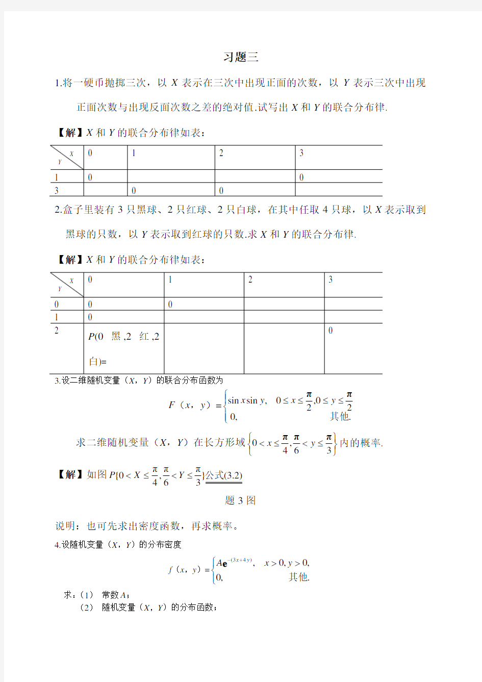 概率论与数理统计答案 