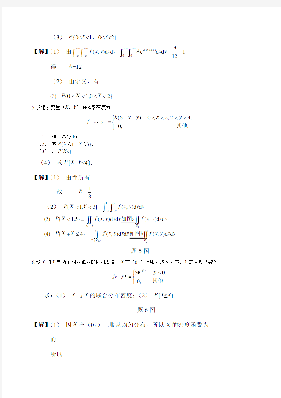 概率论与数理统计答案 