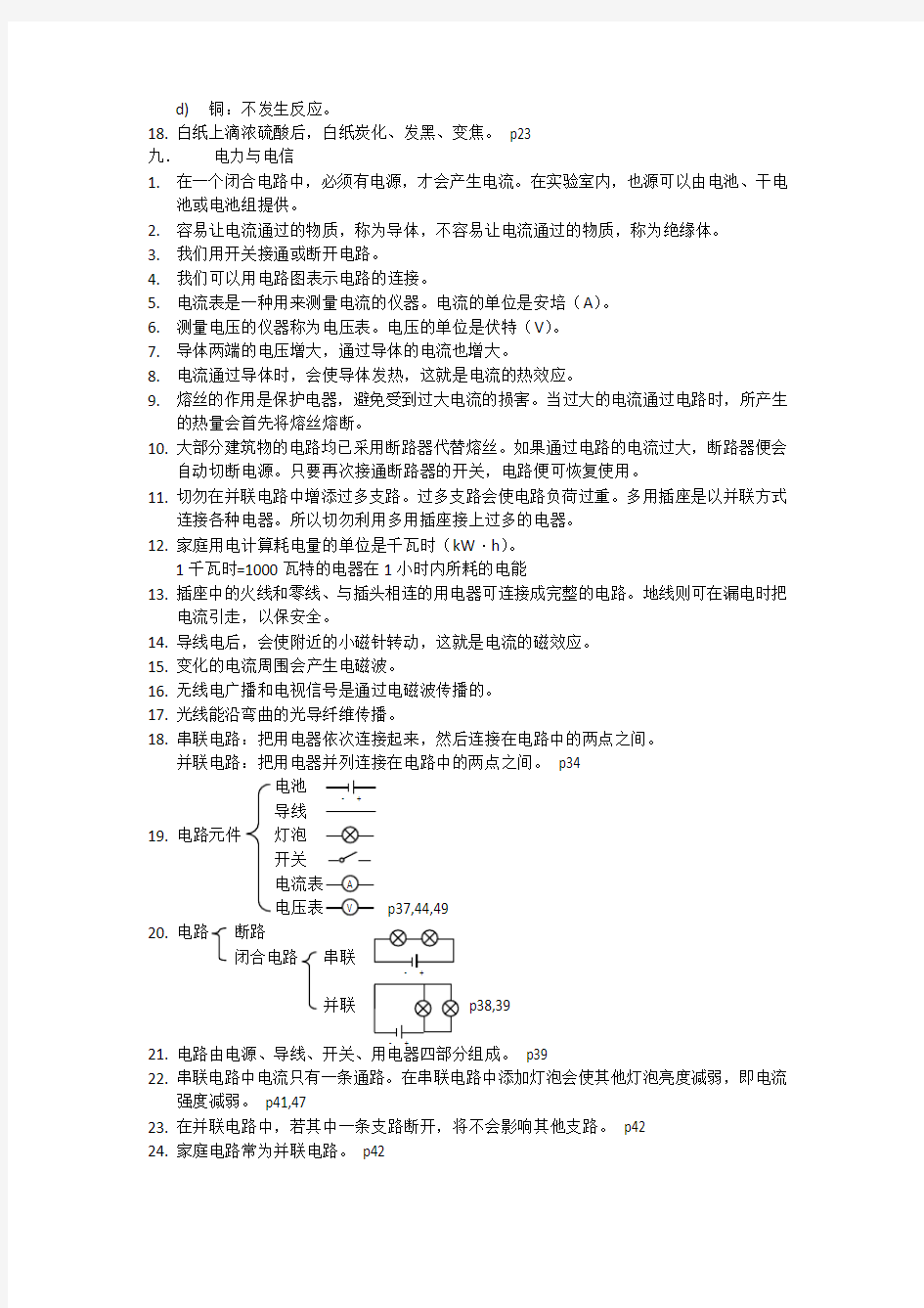 (完整版)上海初中科学会考知识点汇总——七年级第一学期牛津版