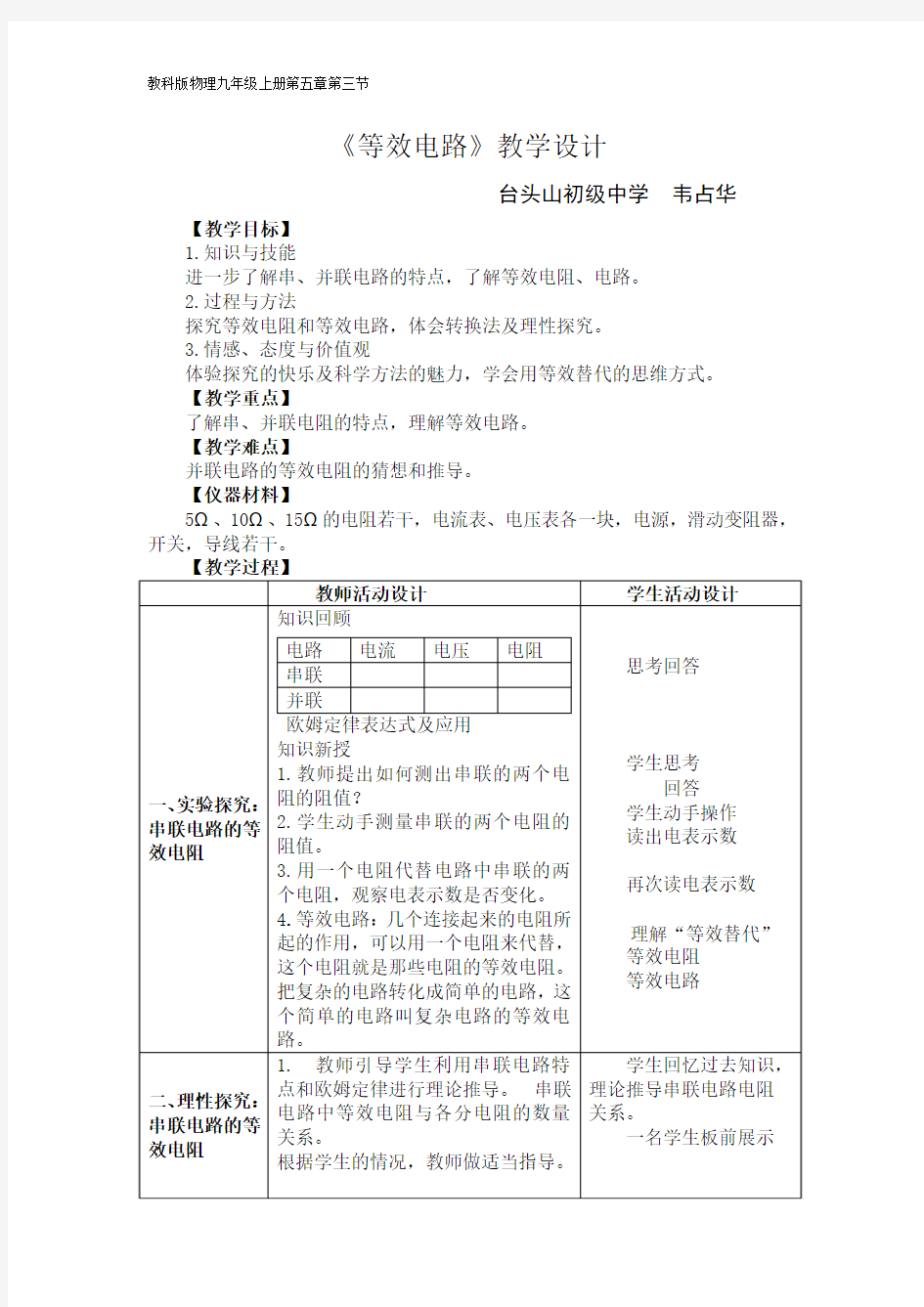 《等效电路》教学设计