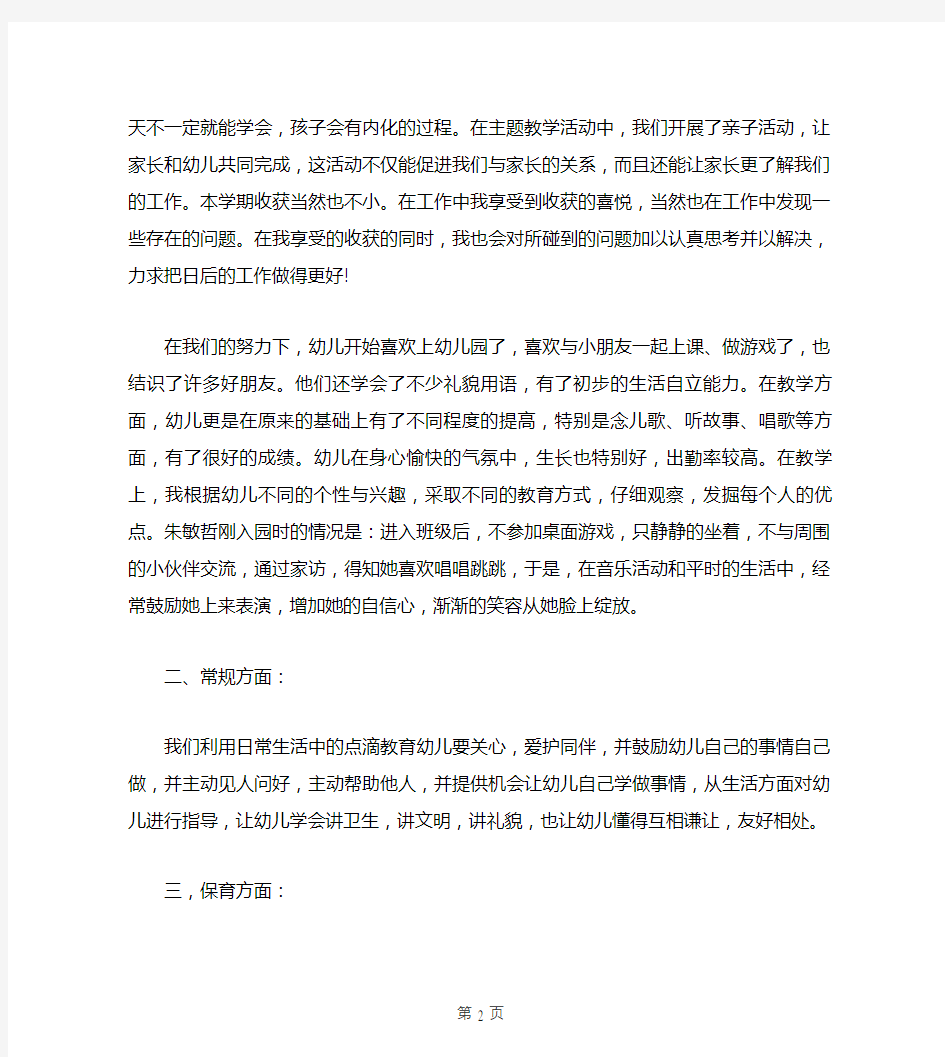 小班教师个人工作总结