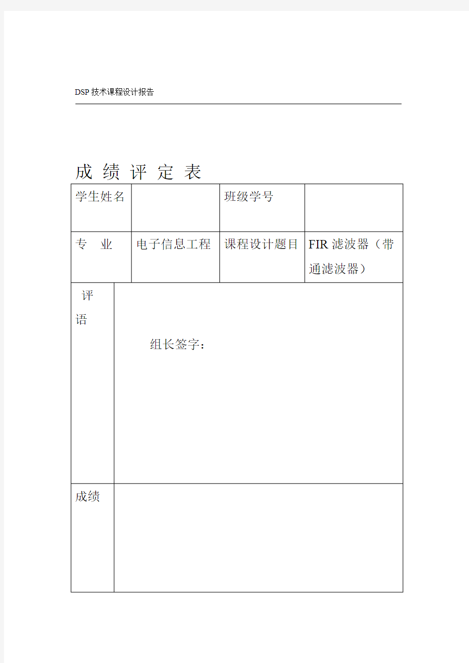 DSP课设报告