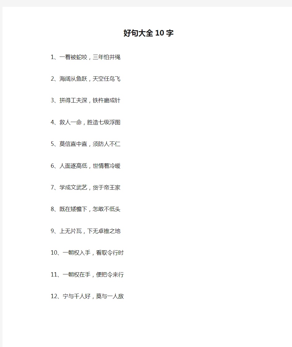 好句大全10字