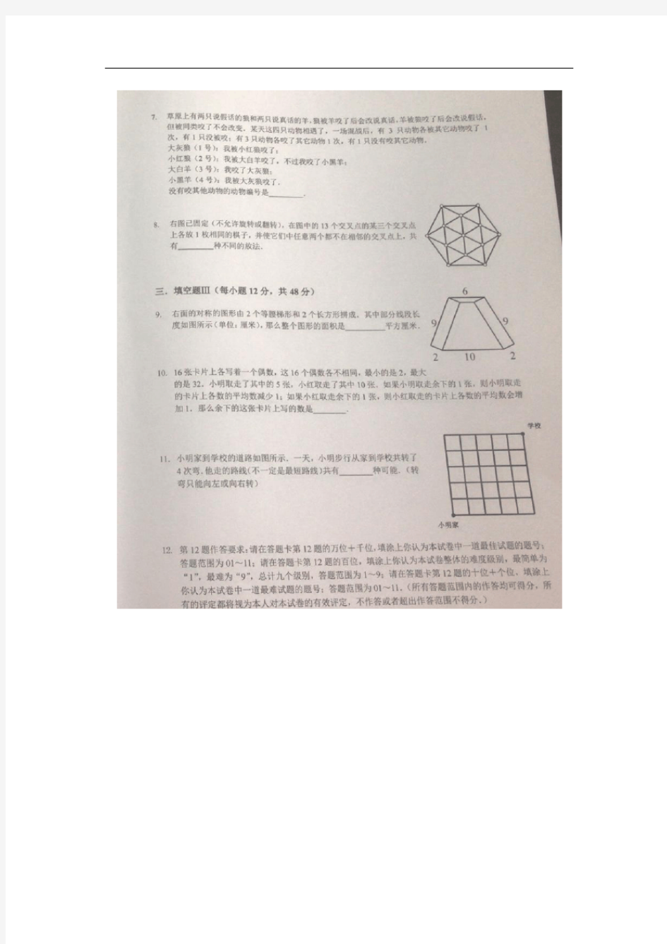 2018年数学花园探秘4年级真题