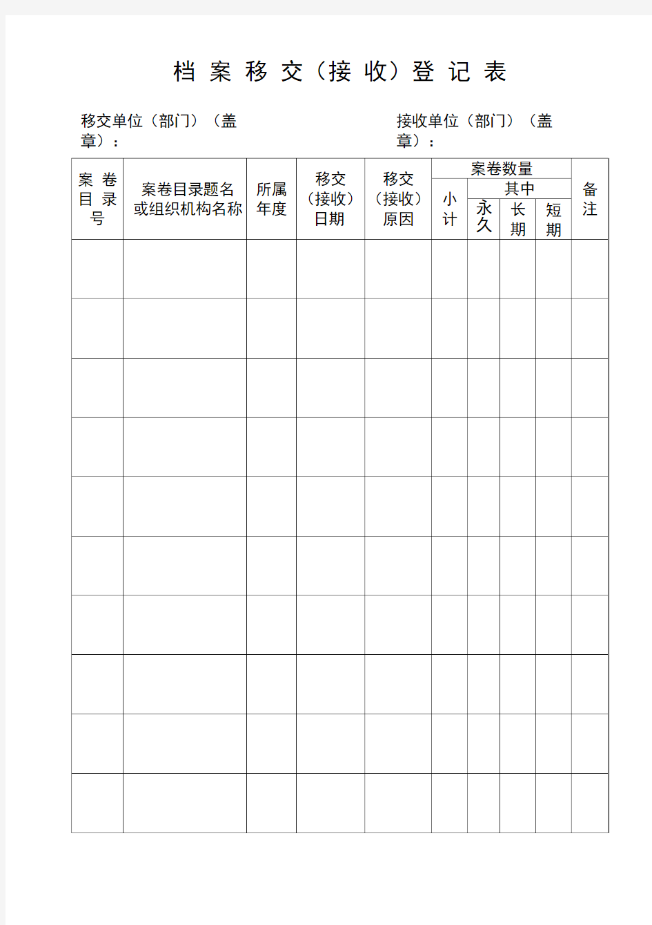 档案专用各种登记簿