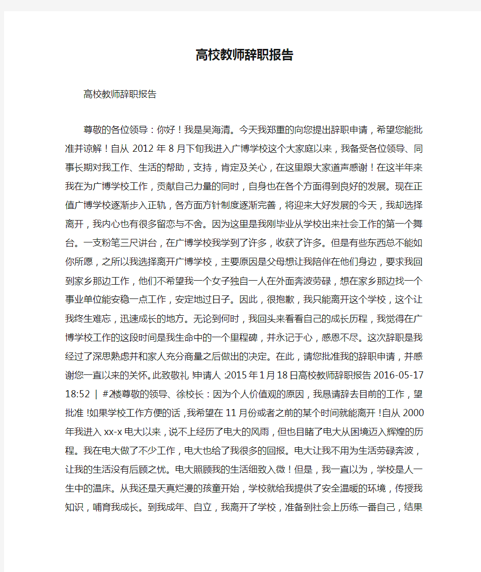 高校教师辞职报告