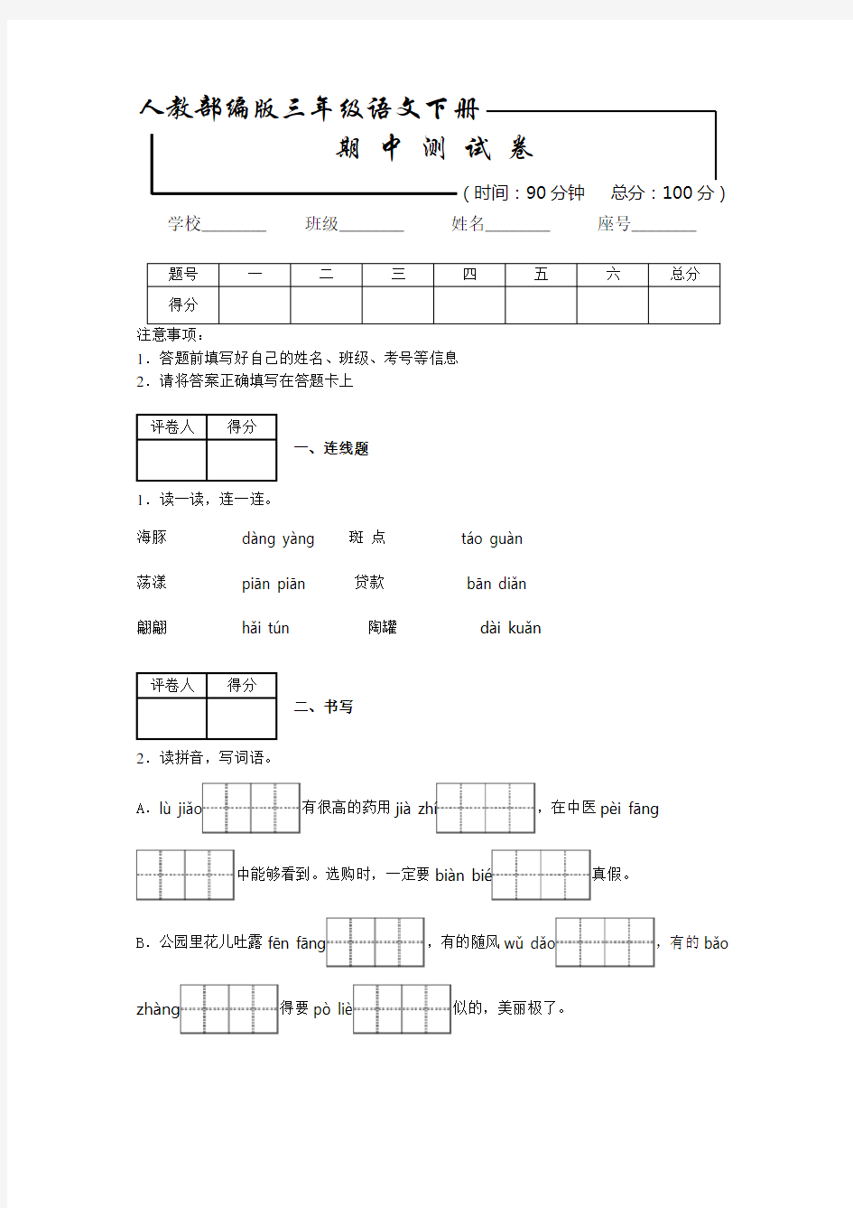 【部编版】三年级下册语文《期中考试卷》含答案