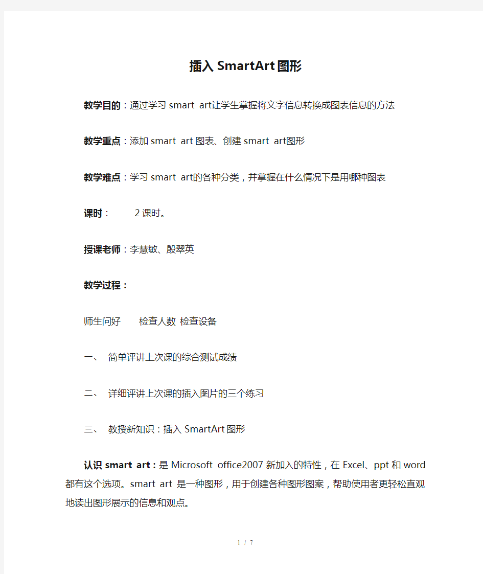 插入SmartArt图形教案