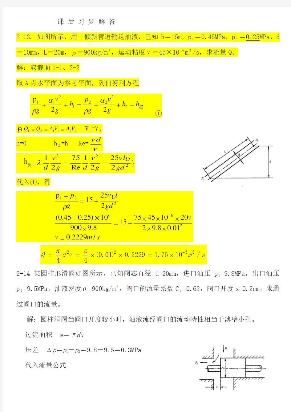 液压传动与控制__贾铭新_课后习题答案