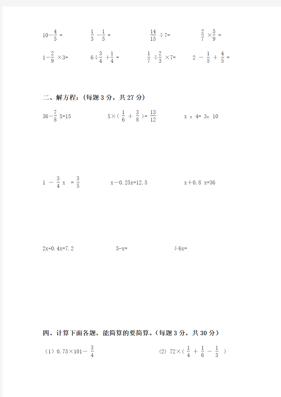 2019年小学六年级数学计算比赛试题